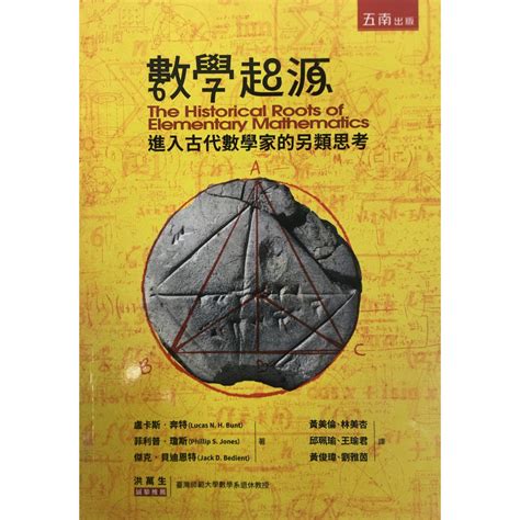 古代數學家